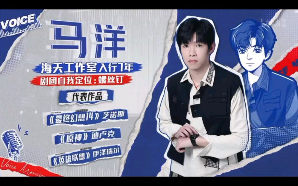 配音演员[马洋]代表作cut(前面剪特优声的部分也有一部分是秦紫翼老师