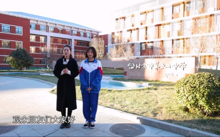 走近身边的好学校——北京市第五十中学宣传片哔哩哔哩bilibili