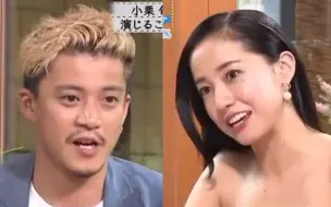 Download Video: 《人间失格》宣传期间小栗旬劝说泽尻英龙华回头是岸