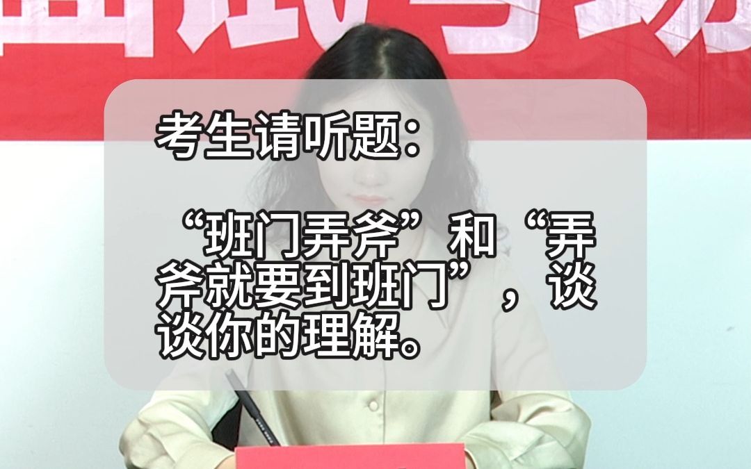 面试题解析:2023年8月22日安徽省烟草专卖局面试题 第三题哔哩哔哩bilibili