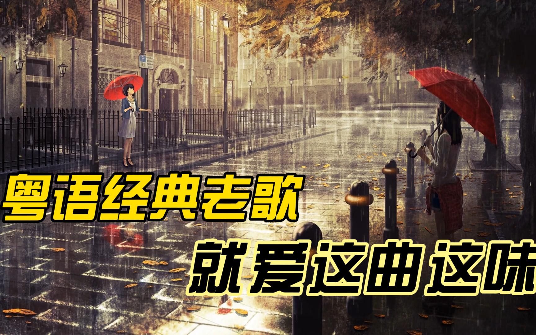 [图]林志美-雨夜钢琴怀旧粤语经典歌曲 人已去楼空空 流泪已没有意思