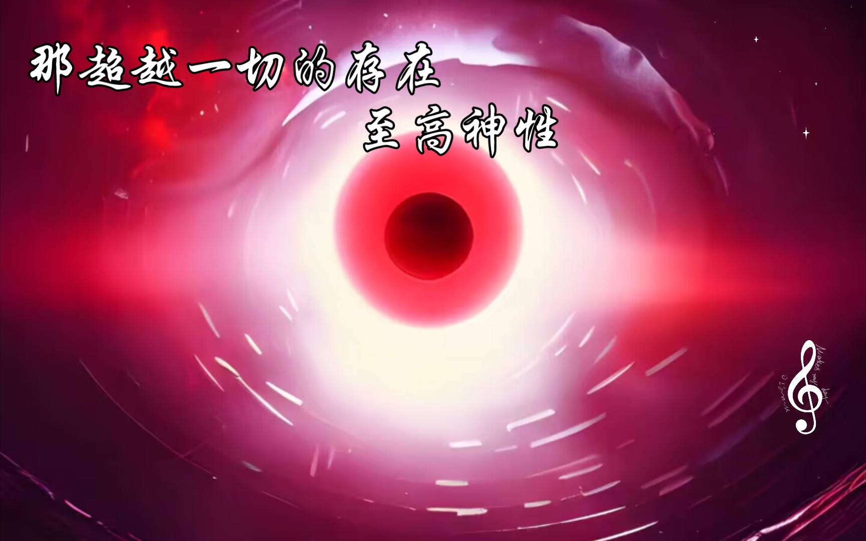 【至高神性/权御天下】高于上界,凌于叙事.