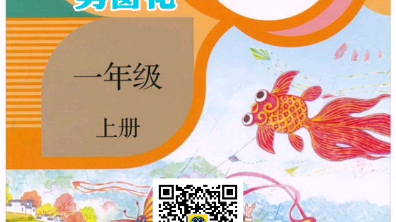 人教版小学语文一年级上册课文《剪窗花》哔哩哔哩bilibili