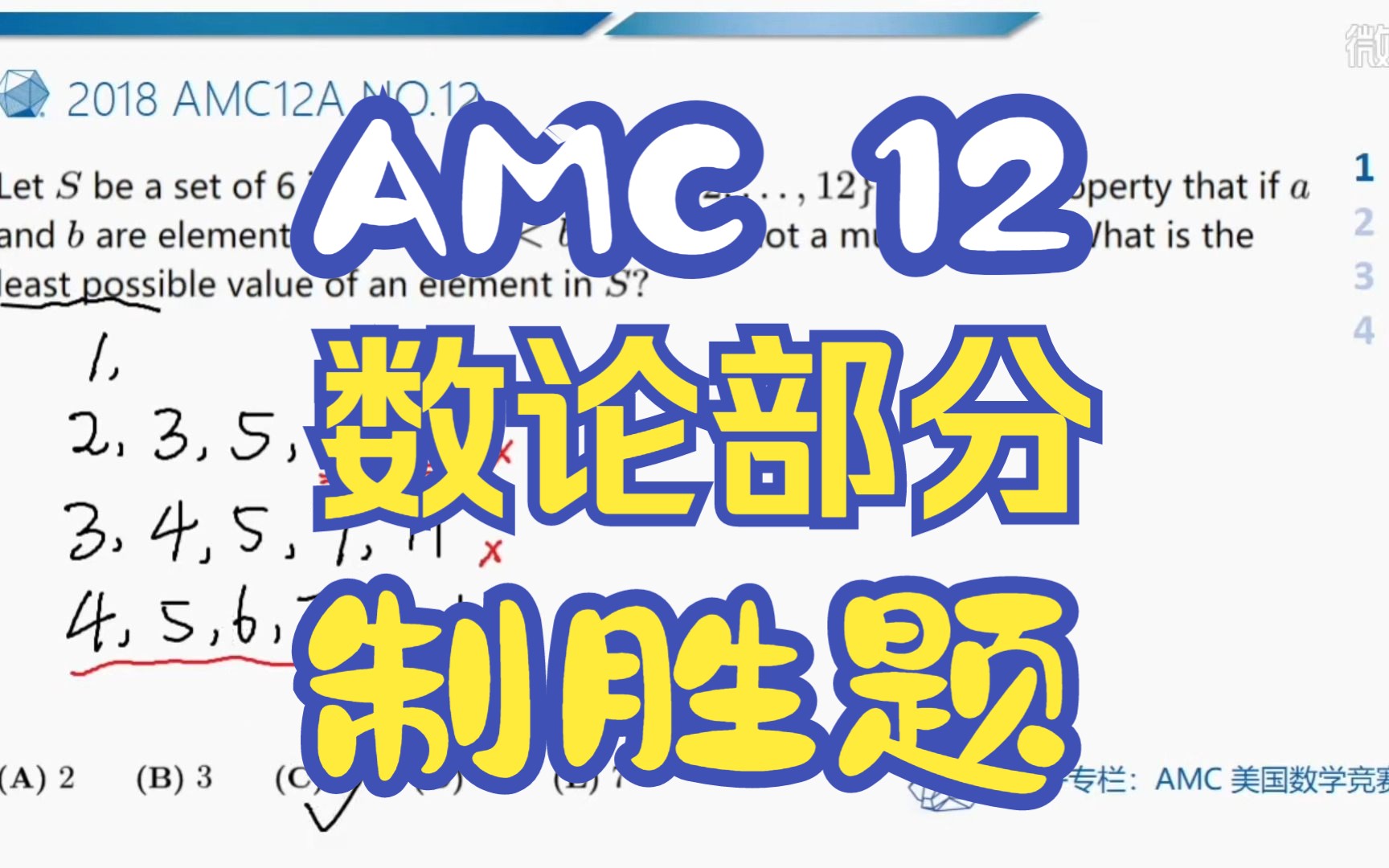 AMC 12 数论部分制胜题!!!哔哩哔哩bilibili