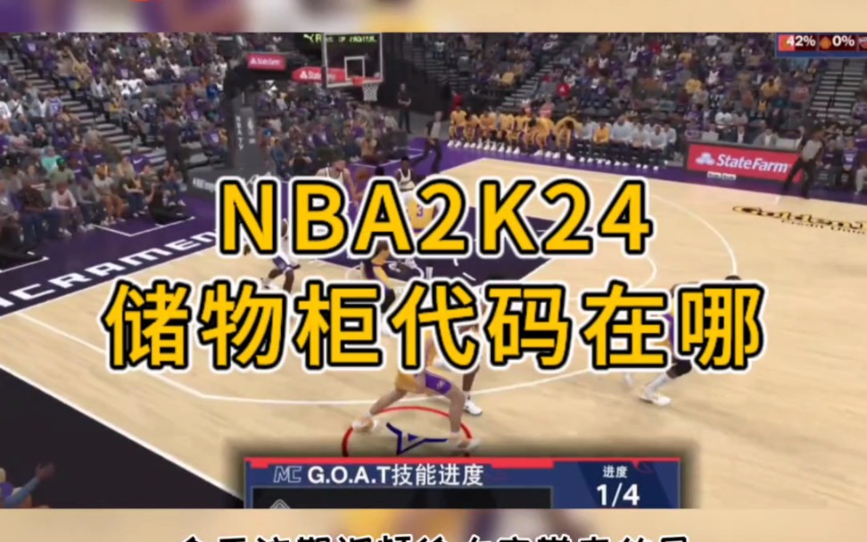 nba2k24最新球员储物柜代码攻略 NBA2K24手机版在哪里可以玩到