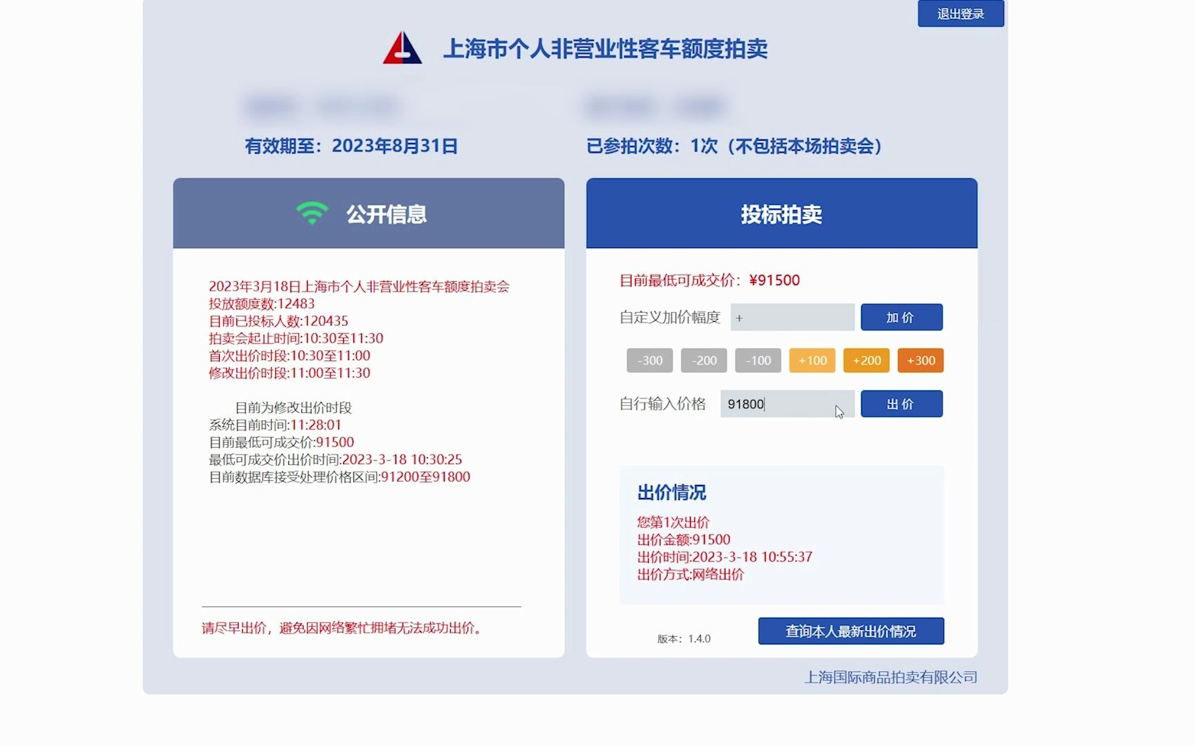 2023年三月沪牌 拍牌实录 最低成交价 92300 上海拍牌哔哩哔哩bilibili