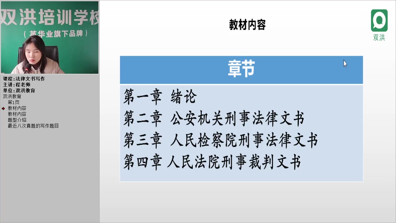 [图]自考法学本科—00262 法律文书写作  课程