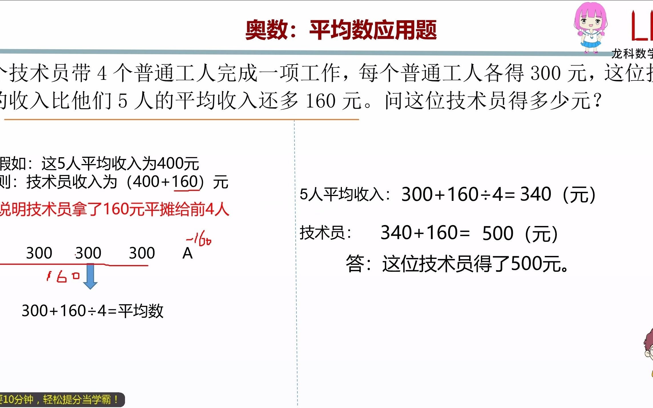 五年级思维拓展:平均数的应用3(580064)哔哩哔哩bilibili