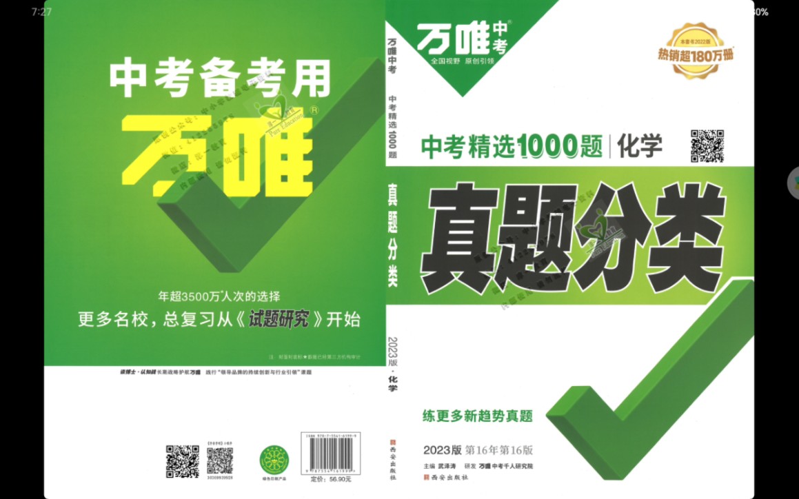 中考化学|万唯真题分类