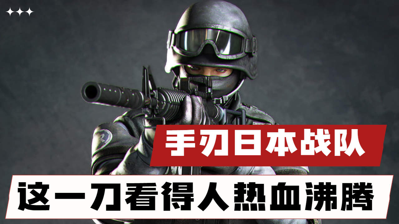 手刃日本战队捍卫中国cf荣耀,一刀看得无数人热血沸腾