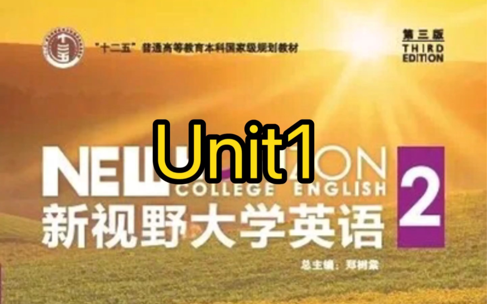 新视野大学英语(第三版)综合训练2答案unit1哔哩哔哩bilibili