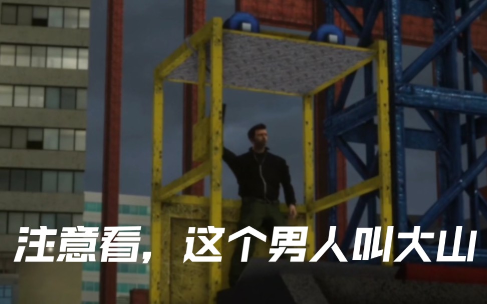 GTA3,但是电影营销号解说(第三期)哔哩哔哩bilibili