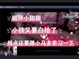 Download Video: 【卡梦】视察小铁排位，好像家长检查作业