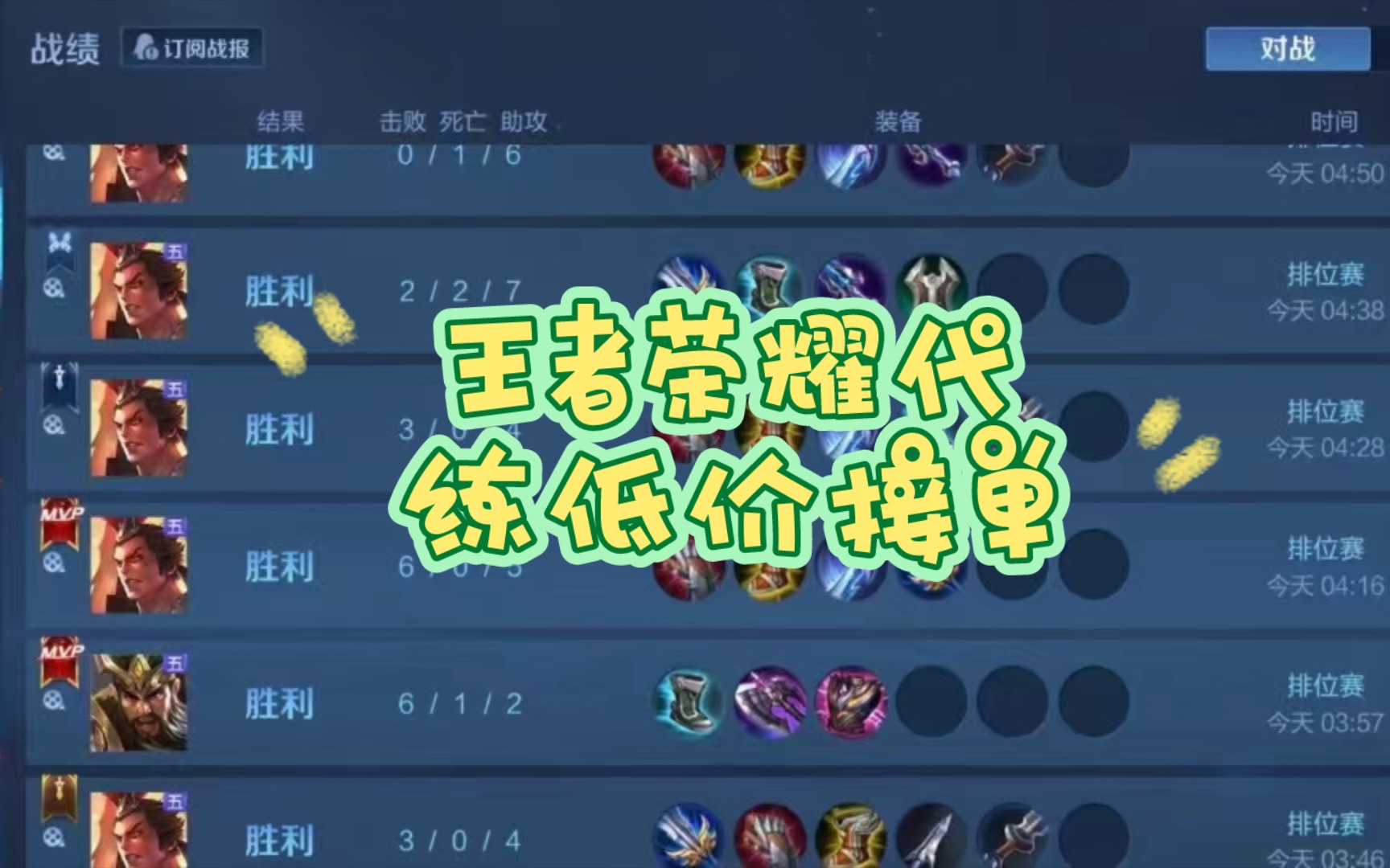 王者荣耀代练,低价接单,巅峰,金标,百星v:s110s39