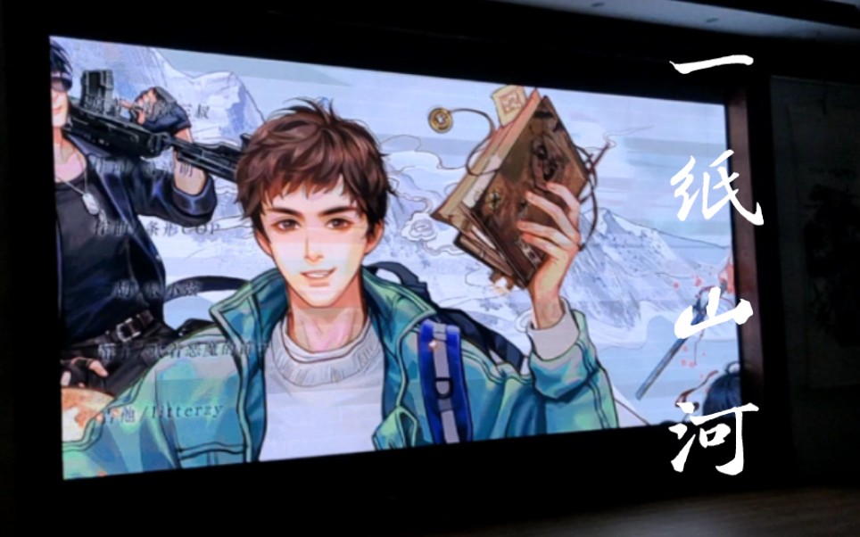【盗墓笔记‖重庆】吴邪生日会歌会现场《一纸山河》