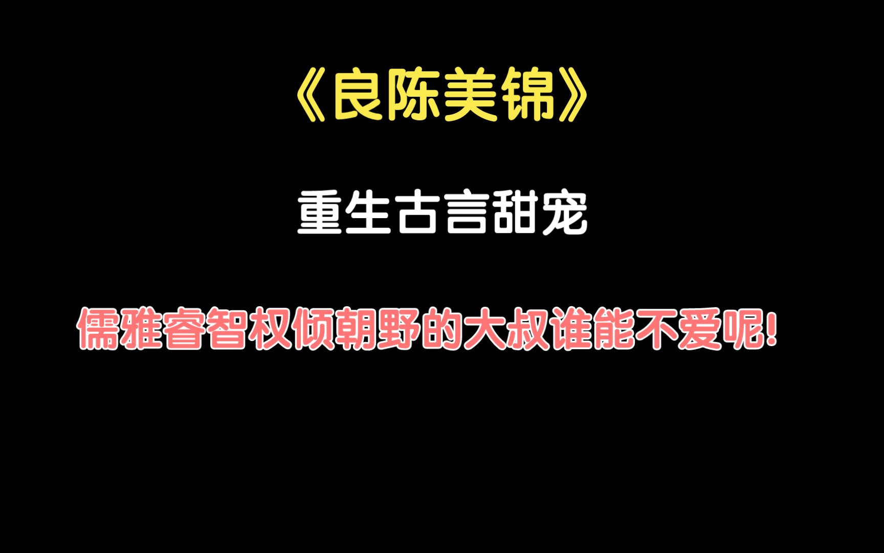 陈三爷真的是白月光啊!《良陈美锦》by沉香灰烬哔哩哔哩bilibili