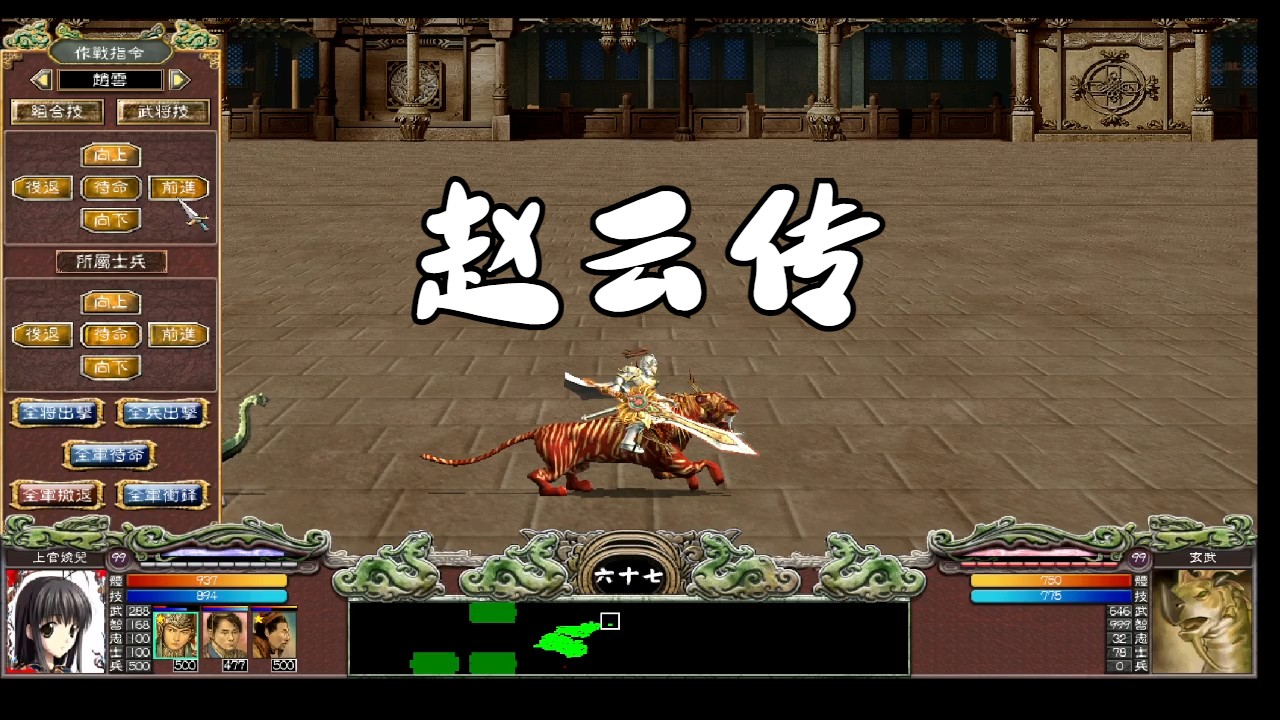 三国群英传7原味强化版11.3-赵云荣耀之玄武塔