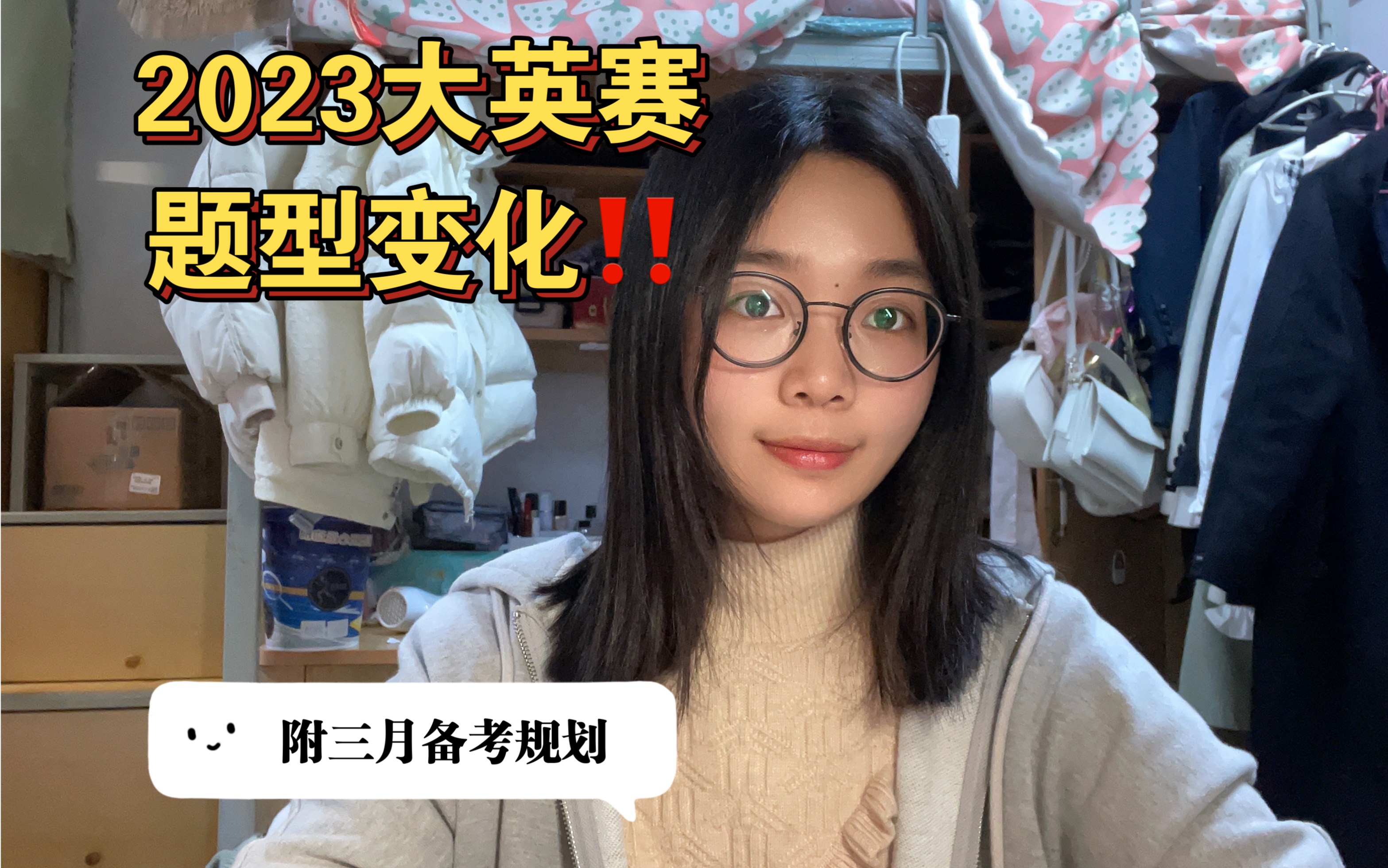 2023大英赛题型变化汇总|应对策略|三月备考大英赛计划哔哩哔哩bilibili