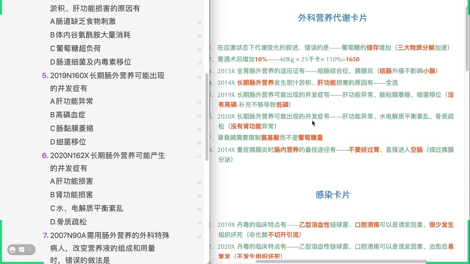 20201216 KatMedEd 外科学总论下 卡片讲解哔哩哔哩bilibili