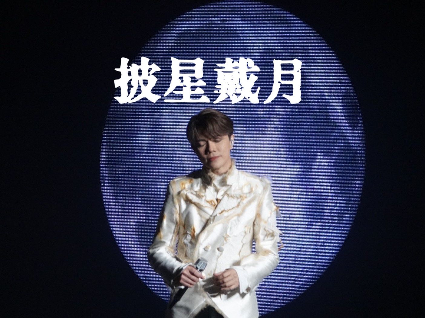 【张敬轩 the prime classics】《披星戴月》|唱给前一天还在加班的