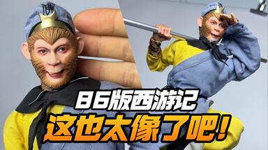 VERYCOOL 新品：1/6 央视86版西游记孙悟空XYJ-002 可动人偶_哔哩哔哩_