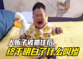 Descargar video: 知道被抓住的人贩子惨，但没想到这么惨！