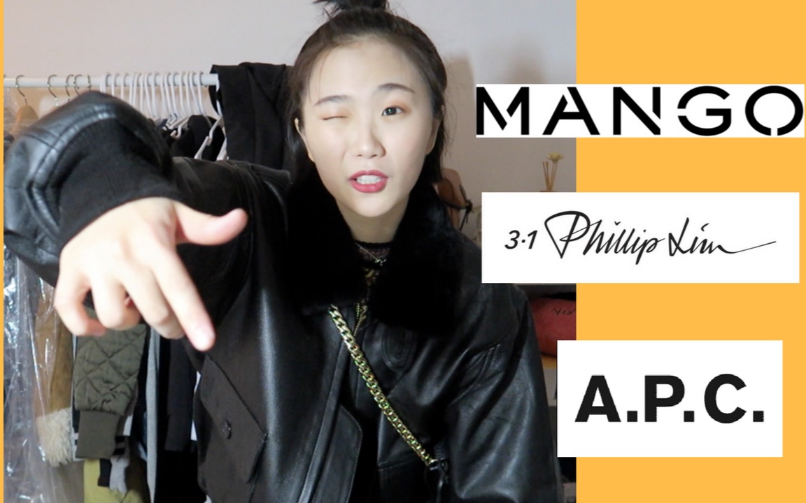 秋冬爱用包包分享| A.P.C. | 3.1 Phillip Lim | Mango | 搞笑话唠上线 | Bear Xiong哔哩哔哩bilibili