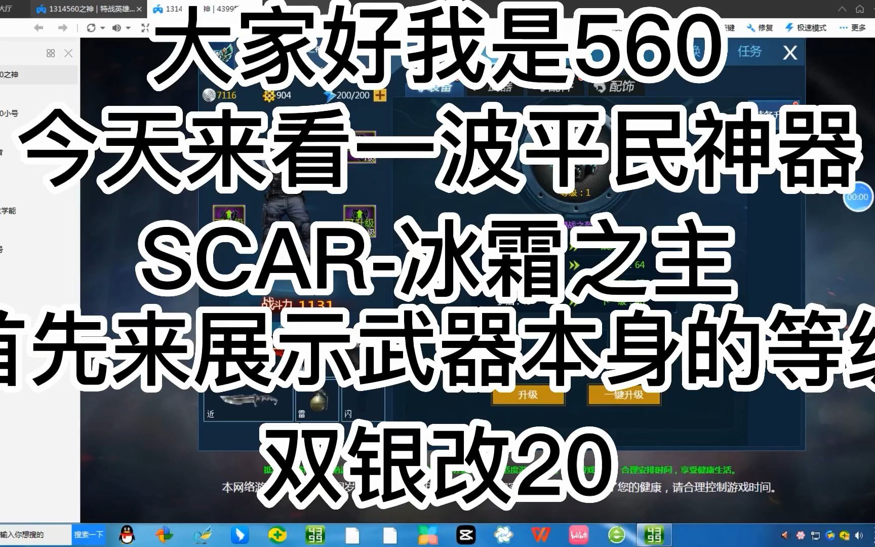 特战英雄:【平民神器】冰霜之主6银改20有多强?哔哩哔哩bilibili第一视角