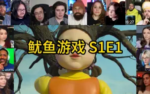 Video herunterladen: 一起看《鱿鱼游戏》EP1【老外反应reaction】