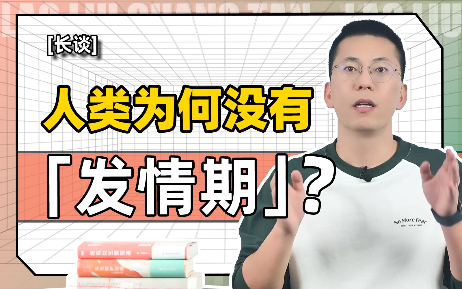 【长谈】人类为何没有「发情期」?哔哩哔哩bilibili