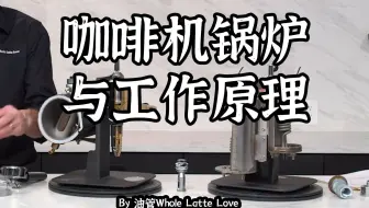 中文字幕 咖啡机的工作原理 哔哩哔哩 Bilibili