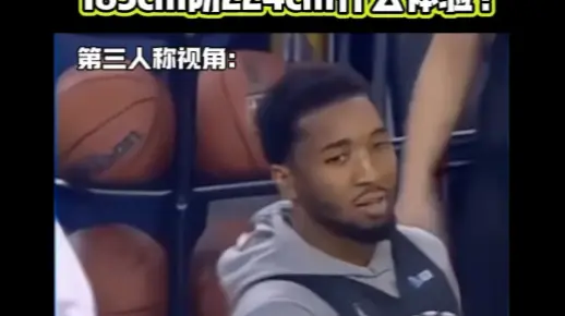 第一人称体验！185防224的人投篮是什么体验？
