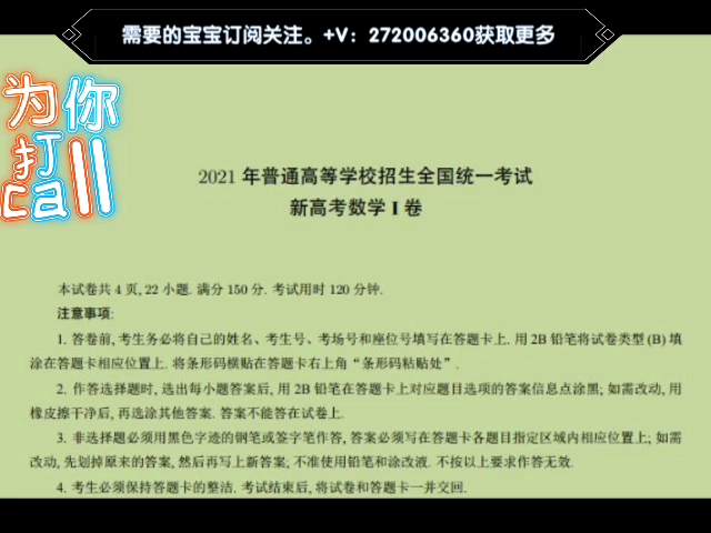 2021年高考数学真题及解析汇总.需要的小伙伴,留言告诉我需要哪张卷子.哔哩哔哩bilibili