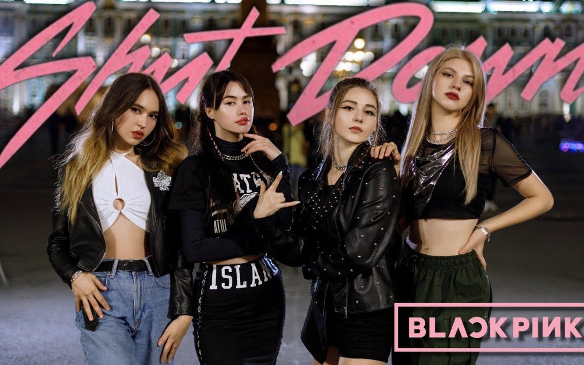 [图][圣彼得堡秀发飘扬Shut Down][4K] BLACKPINK-'Shut Down' dance cover by BITE BACK