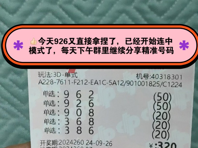 福彩3D260期精准分析分享推荐了926单选直溜溜拿捏了,家人朋友们喜欢的点赞关注,明天下午继续群里分享261期精准作业分享给大家哦哔哩哔哩bilibili