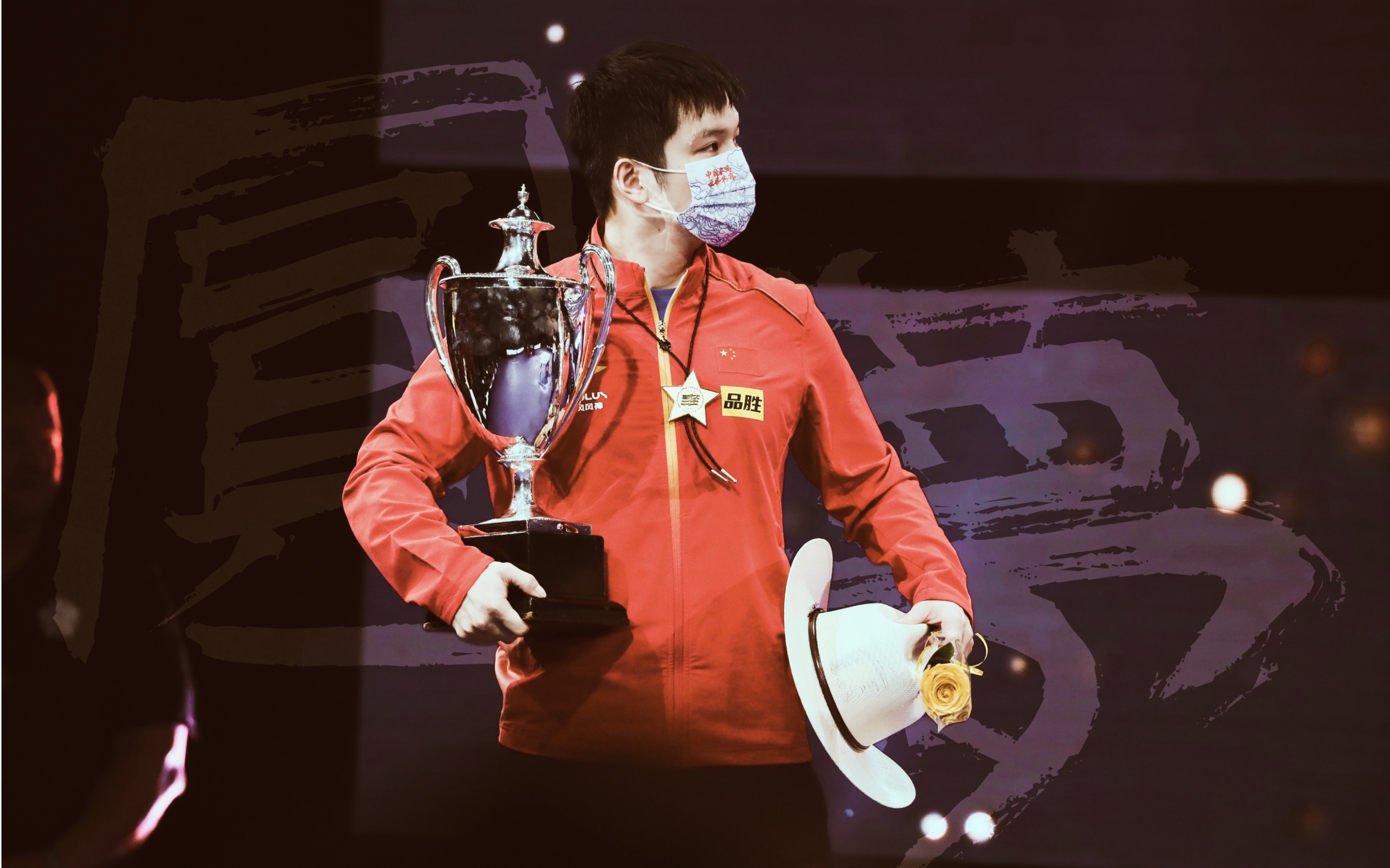 樊振东4-0莫雷高德(瑞典). 2021wttc.