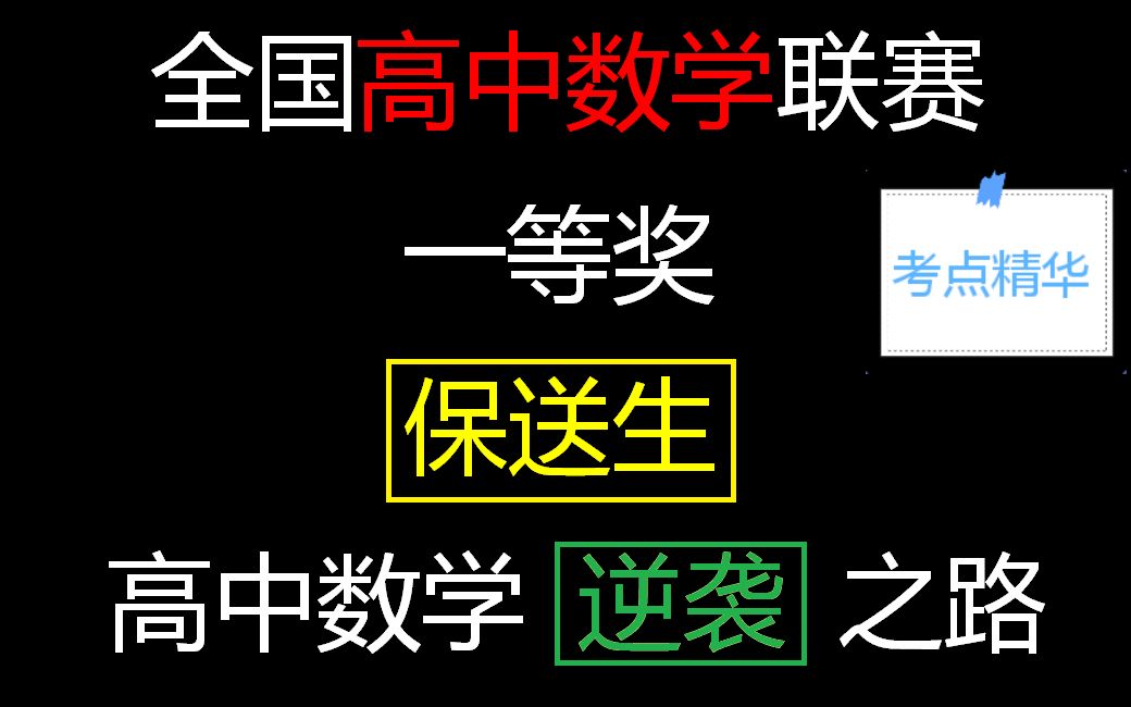 [图]考点精华33【平面向量】解析法秒杀高考向量问题(必看）（中档）高中数学