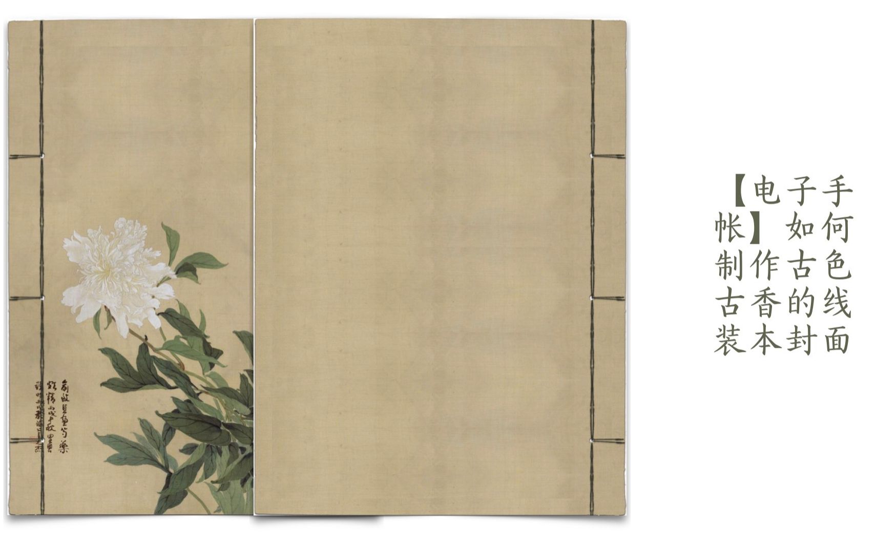 电子手账如何做古色古香的线装本封面