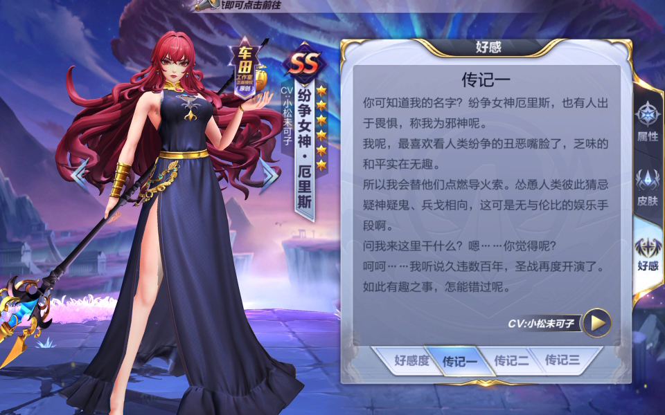 圣斗士星矢手游——纷争女神.厄里斯 传记语音