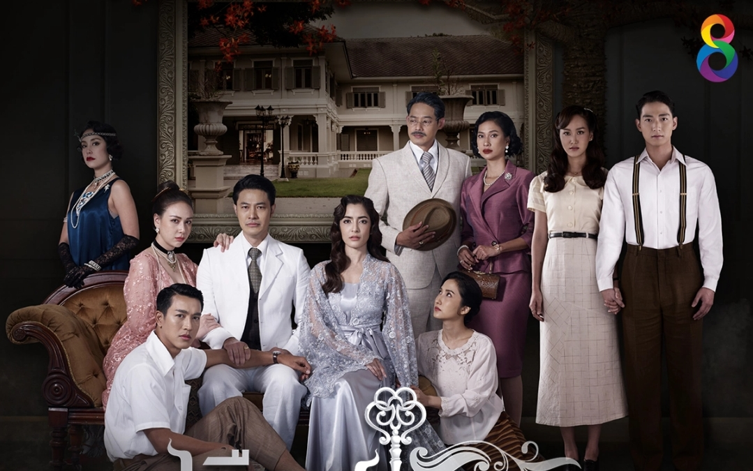 泰剧《孽宅》第1-8集