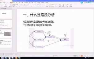 Download Video: spss——路径分析