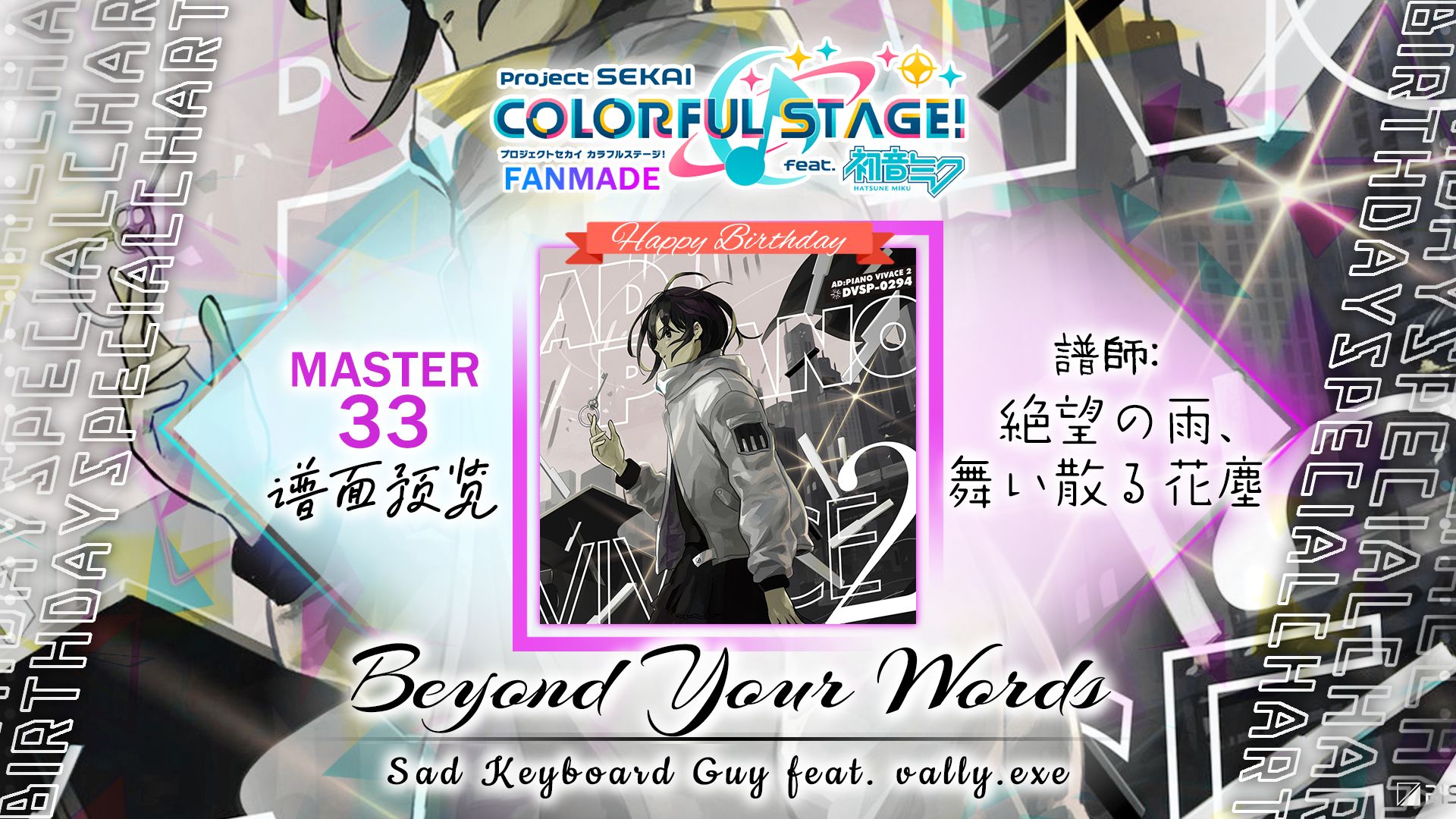 【Project SEKAI创作谱面✧20岁生日】Beyond Your Words | 谱面预览音游热门视频