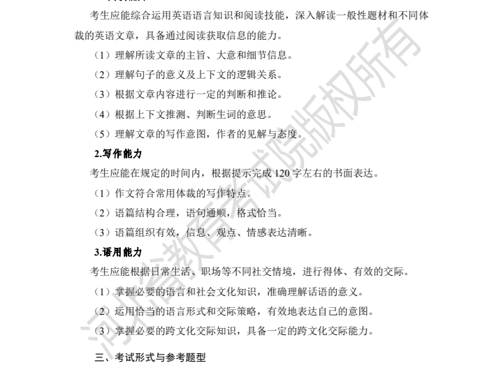 河北省普通高等学校专升本考试《英语》考试说明 仅做为2026年普通专升本复习参考哔哩哔哩bilibili