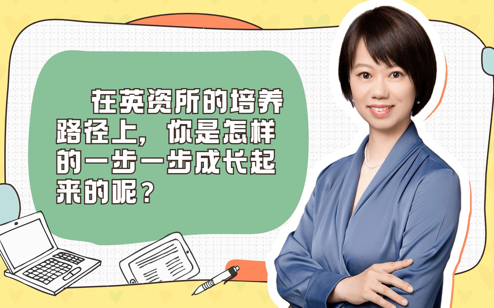 自由又自律,海外法务合规管理秘招 | 论在英资所的培养路径上,Rhea是怎样一步一步成长起来的哔哩哔哩bilibili