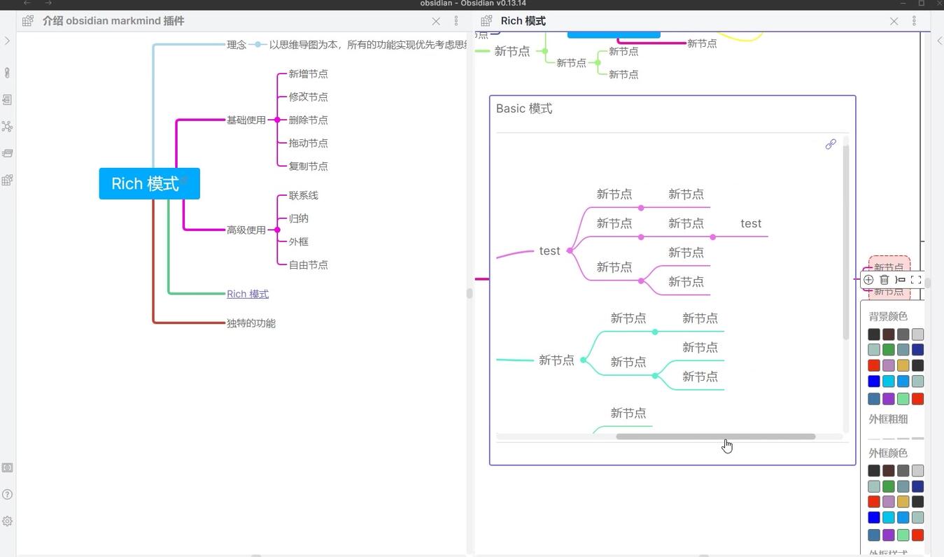 obsidian 思维导图 、 pdf & epub 标注、大纲插件 — obs - 哔哩哔哩