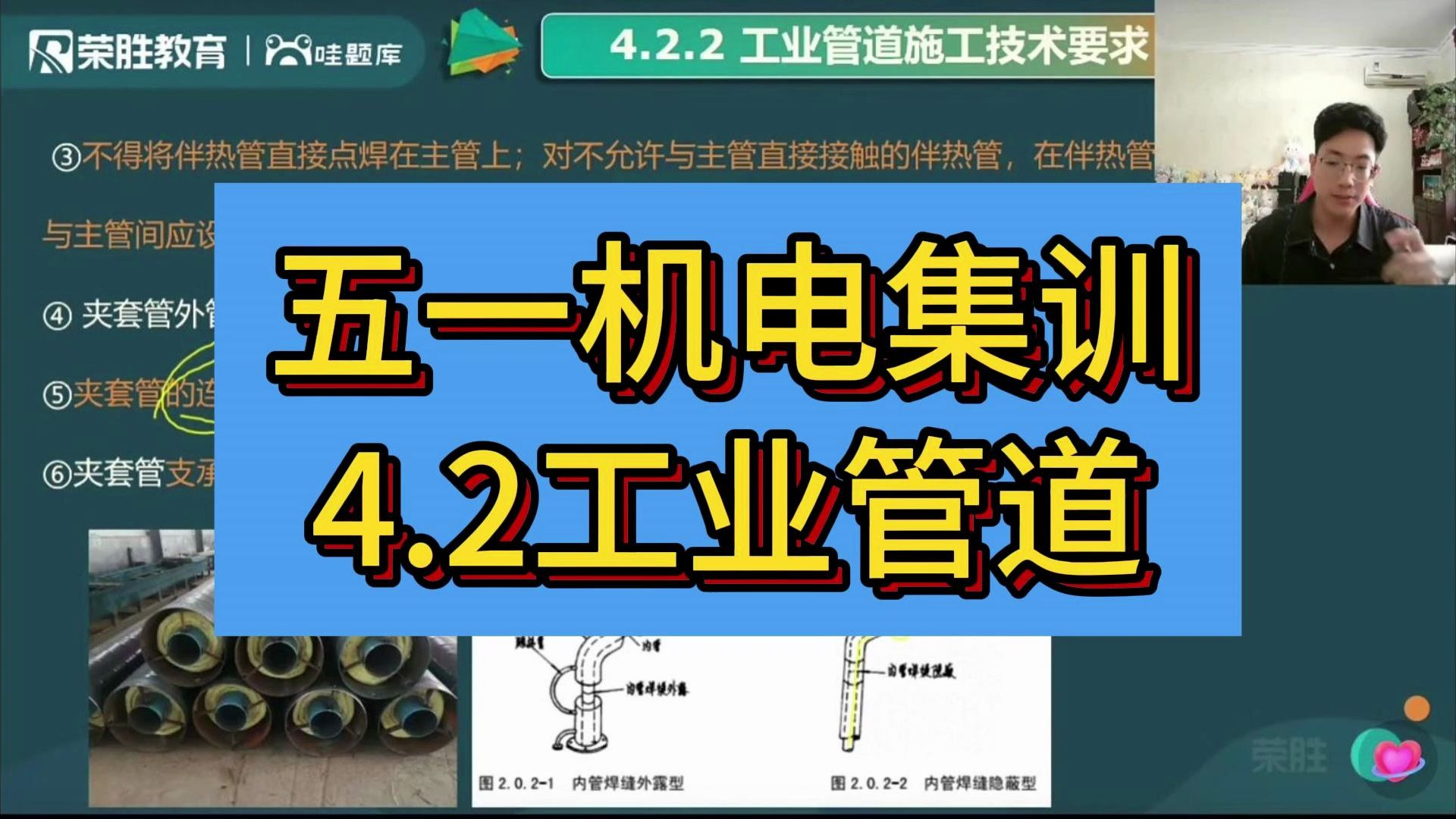 第11集 工业管道.王峰一建机电(五一集训)哔哩哔哩bilibili