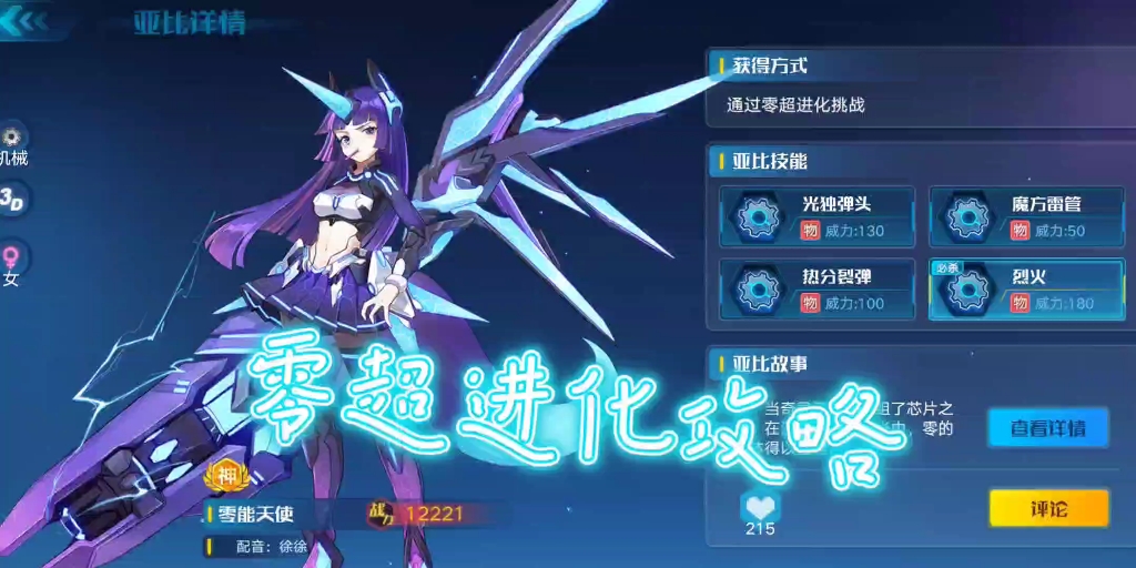 奥拉星手游零能天使攻略