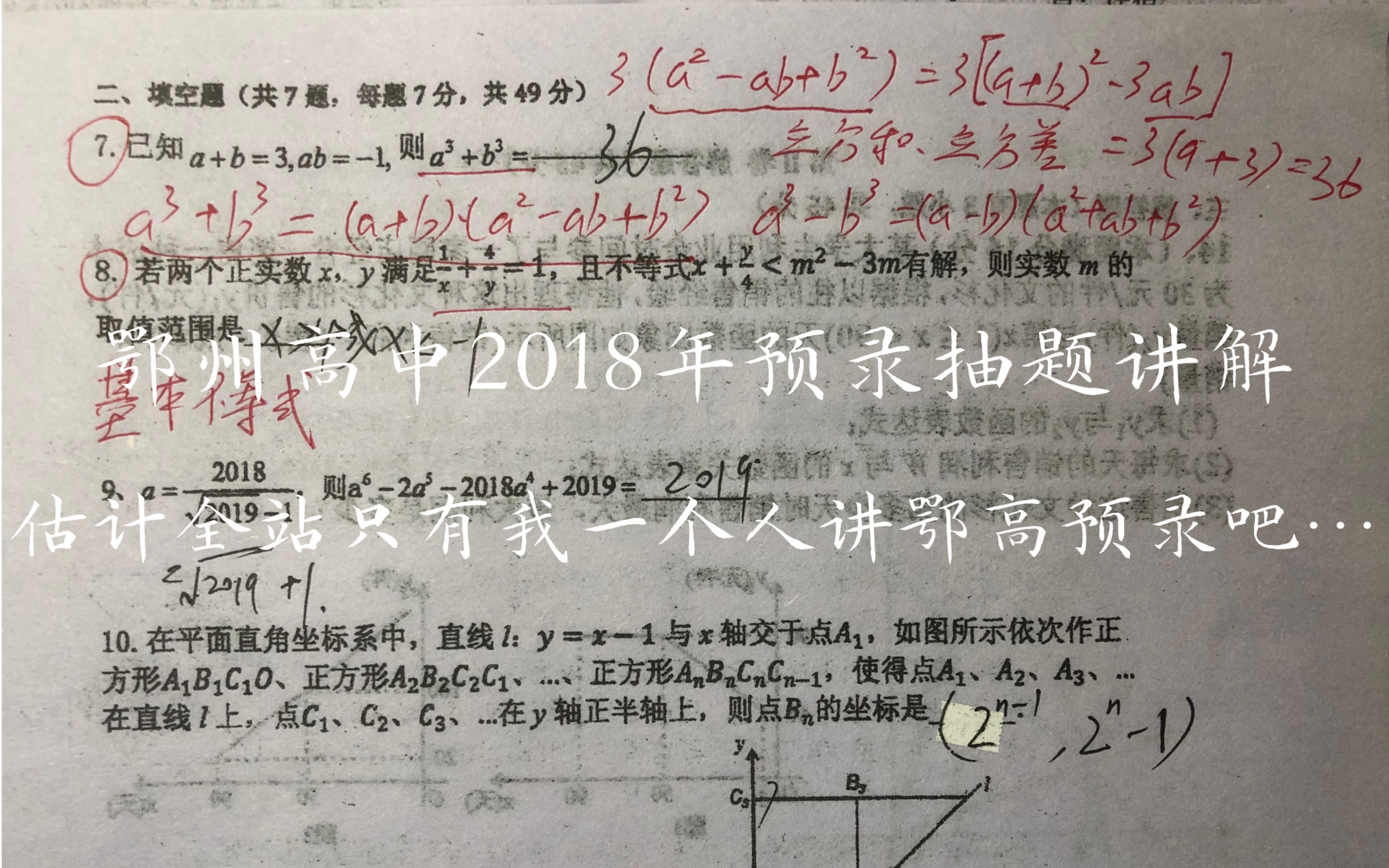 自主招生|2018年鄂州高中自招数学选填好题讲解哔哩哔哩bilibili