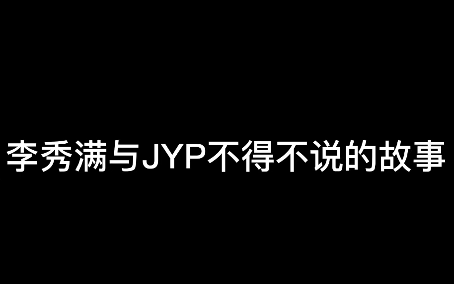 JYP和Rain曾经都被SM拒绝了 金希澈:哪个公司这么不长眼哔哩哔哩bilibili