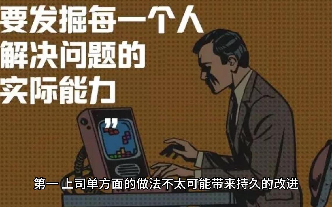 努力改善与低绩效员工的关系哔哩哔哩bilibili